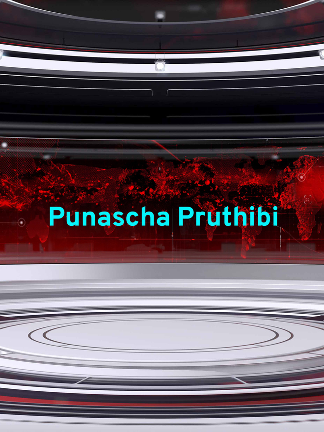 Punascha Pruthibi