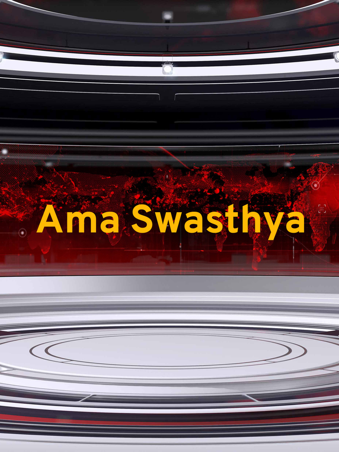 Ama Swasthya