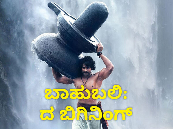 Bahubali: The Beginning