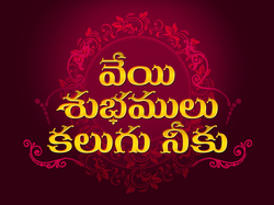 Veyi Subhamulu Kalugu Neeku