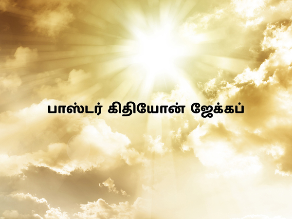 Pr.Gideon Jacob