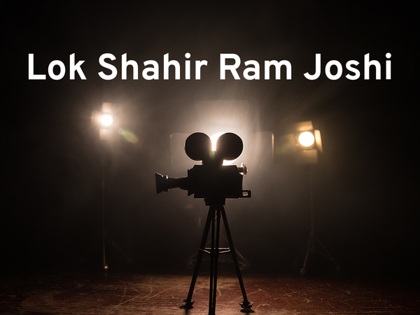 Lok Shahir Ram Joshi