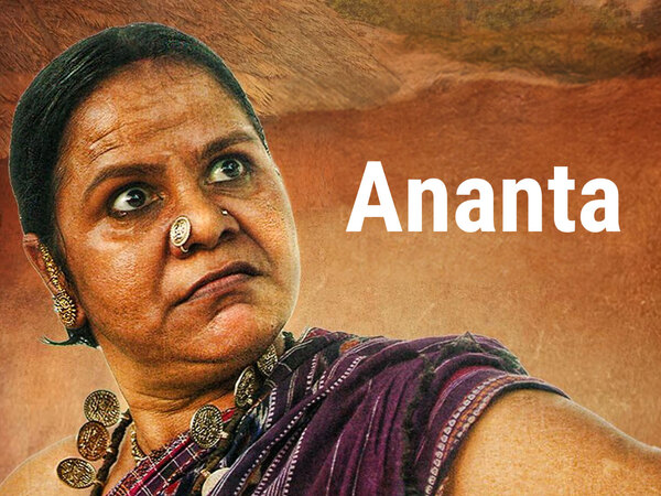 Ananta