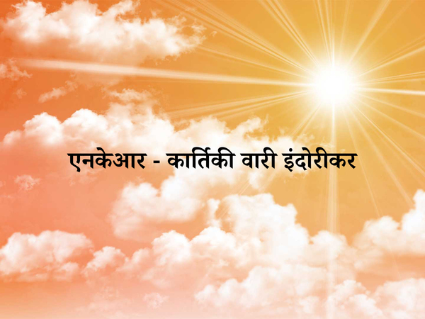 NKR - Kartiki Wari Indorikar