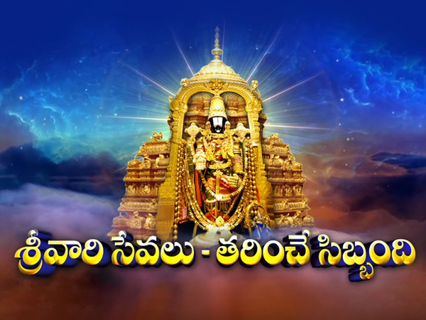 Srivari Sevalo Tarinche Sibbandi