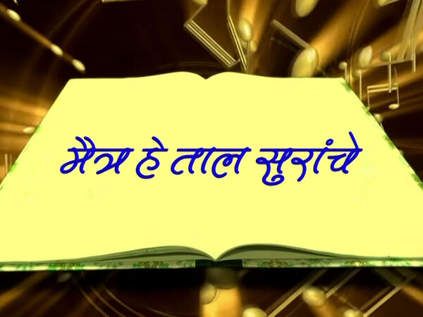 Maitra He Taal Suranche