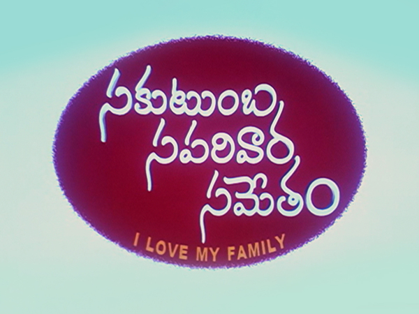Sakutumba Saparivara Sametham