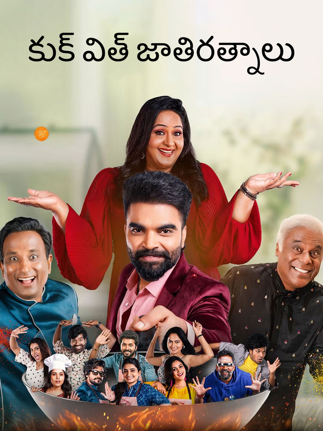 Cooku With Jathiratnalu