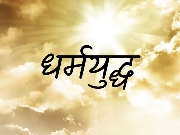 Dharmayuddh