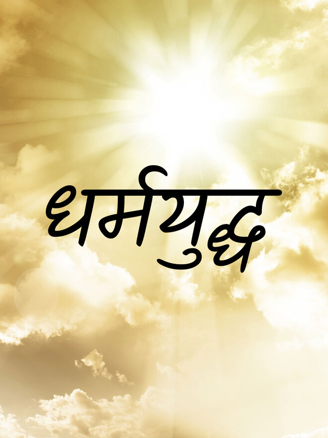 Dharmayuddh