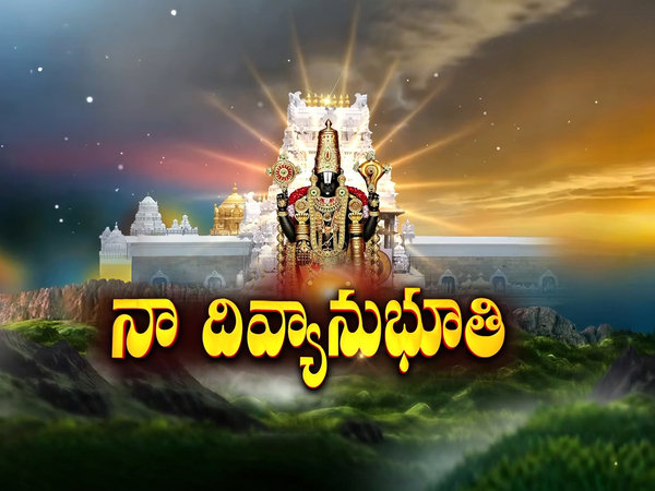 Na Divyanubhuthy