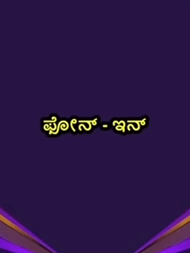 Phone In