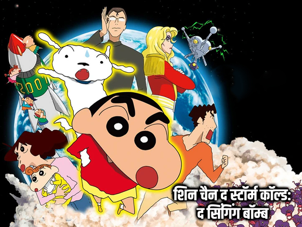 Shin Chan The Storm Called: The Singing Bomb