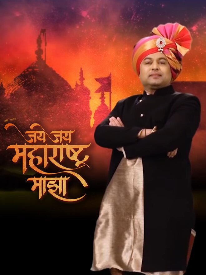 Jai Jai Maharshtra Majha Special