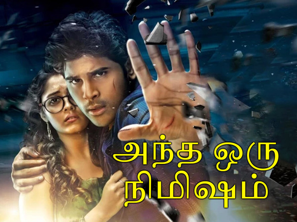 Andha Oru Nimisham