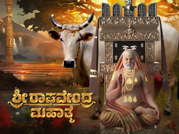 Sri Raghavendra Mahatme