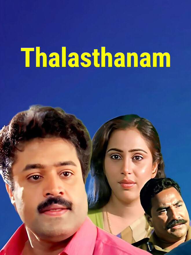 Thalasthanam