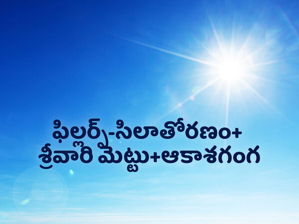 Fillers-Silathoranam+ Srivari Mettu+Akasaganga