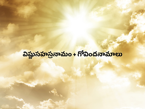 Vishnu Sahasranamam + Govinda Namalu