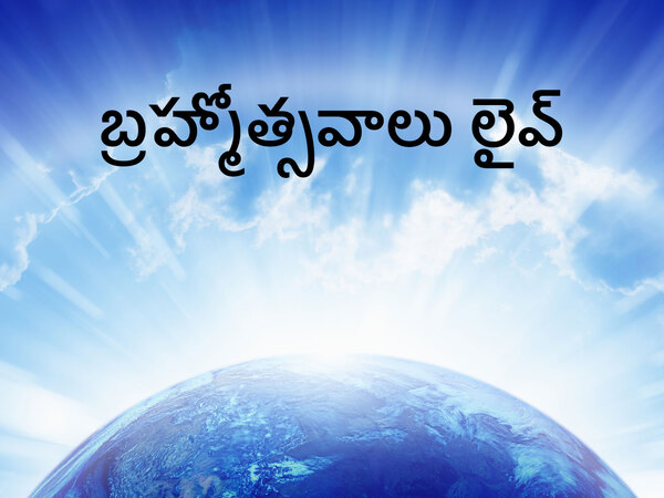 Brammotsavaalu Live