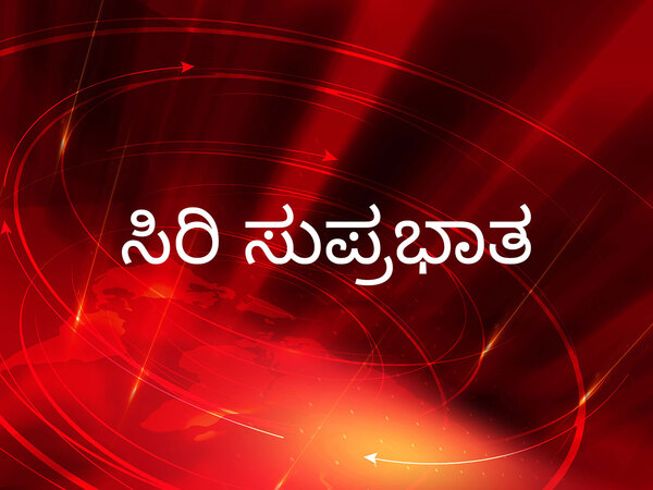 Siri Suprabhatha