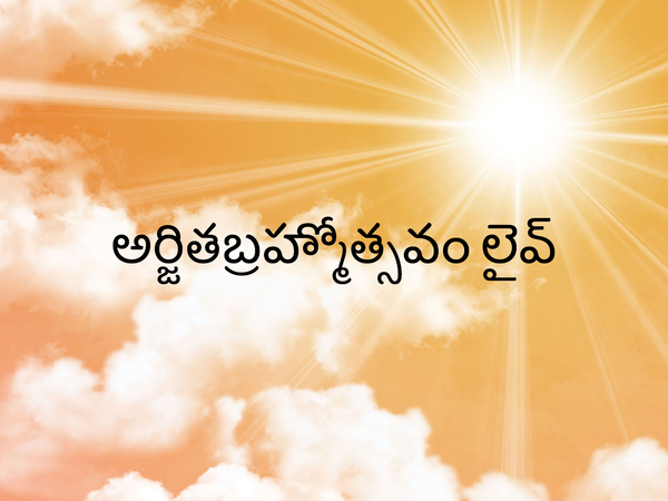 Arjita Brahmotsavam Live