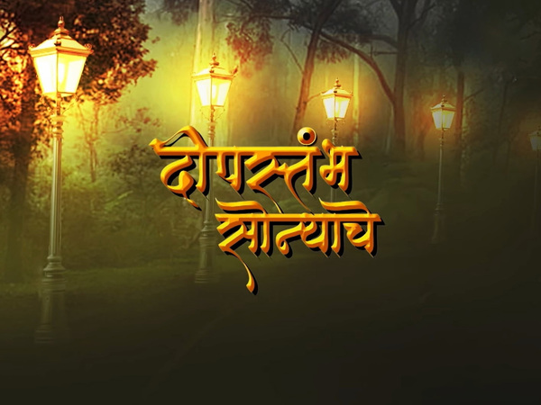 Deepstambh Sonyache