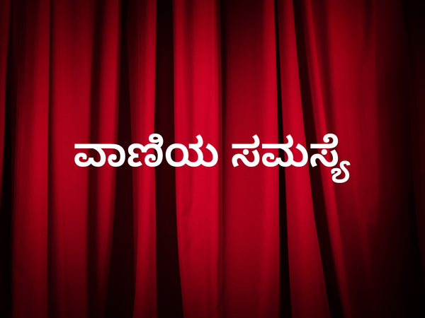 Vaniya Samsye