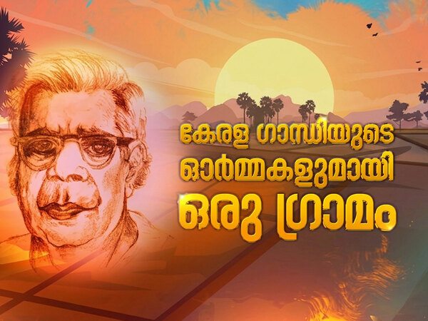 Kerala Gandhiyude Ormakalude Oru Gramam
