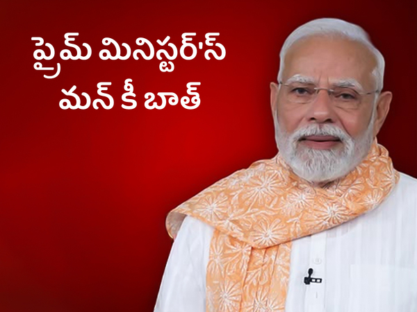 Prime Minister's Mann Ki Baat