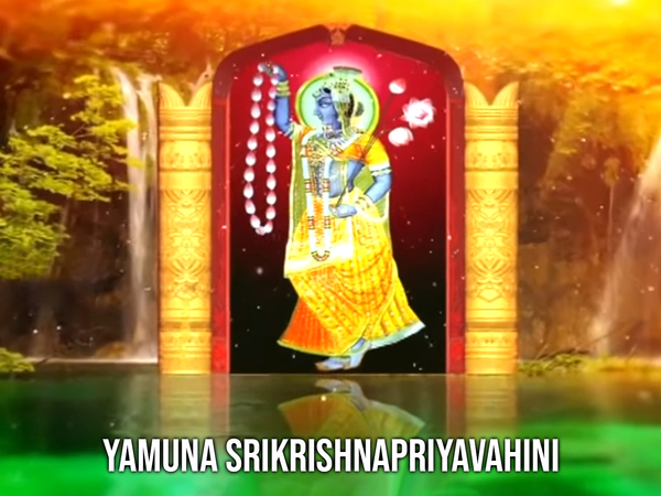 Yamuna Srikrishnapriyavahini