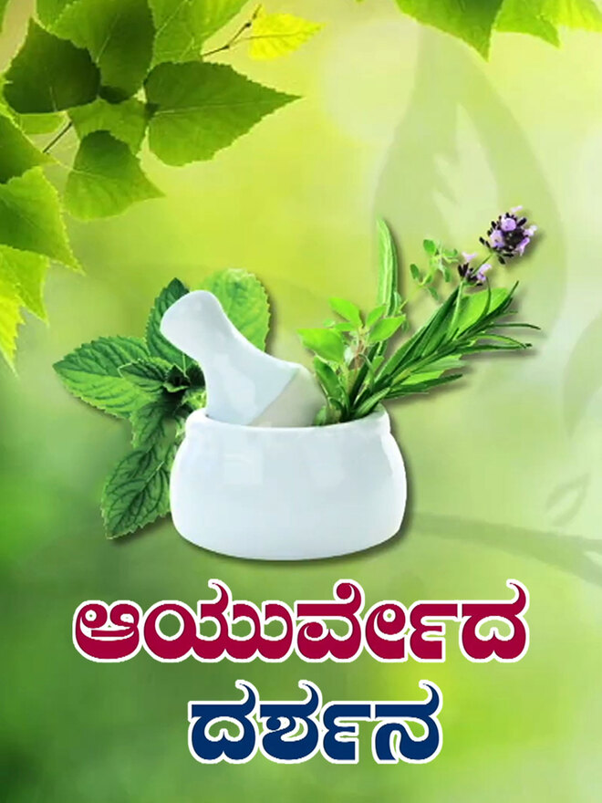 Ayurveda Darshana