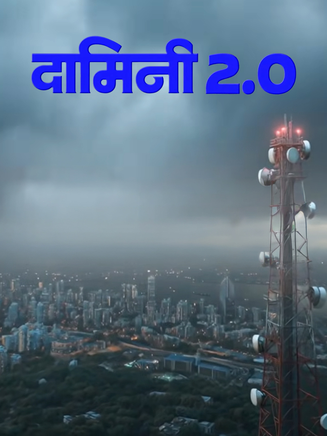 Damini 2.0