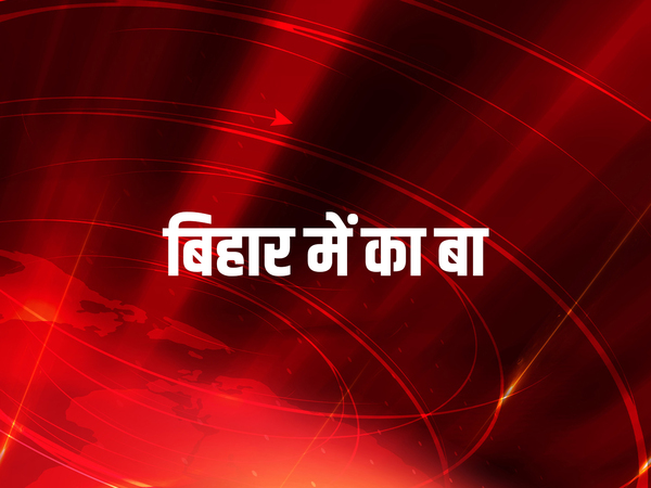 Bihar Mein Ka ba