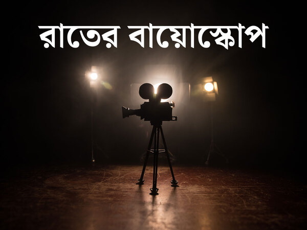 Rater Bioscope