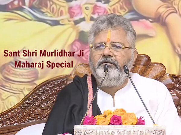 Sant Shri Murlidhar Ji Maharaj Special