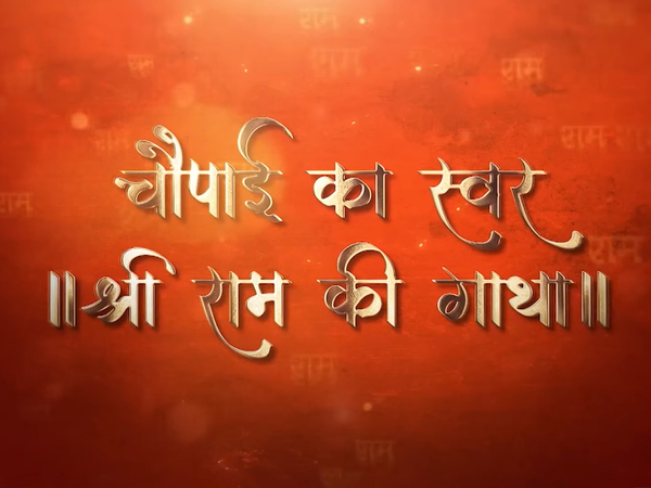 Chaupai Ke Swar- Shree Ram Ki Gatha