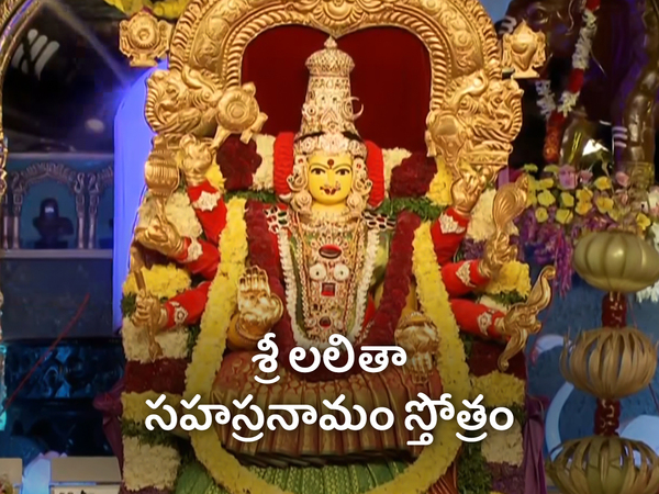 Sri Lalitha Sahasranama Sthothram