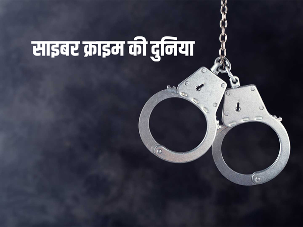 Cyber Crime Ki Duniya