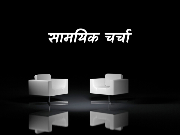 Samyik Charcha