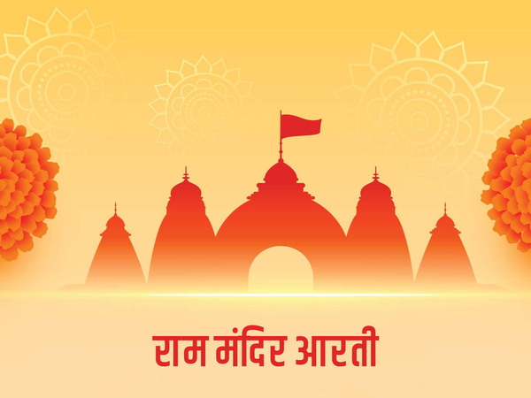 Ram Mandir Aarti