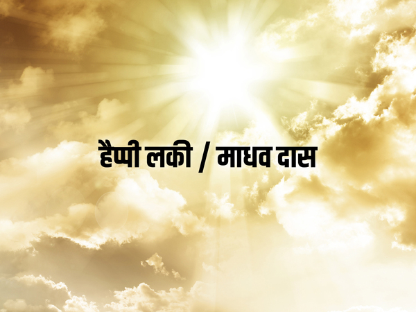 Happy Lucky / Madhav Das