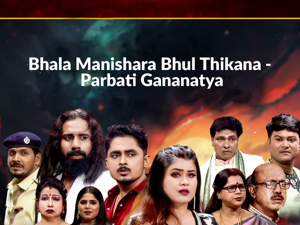 Bhala Manishara Bhul Thikana - Parbati Gananatya