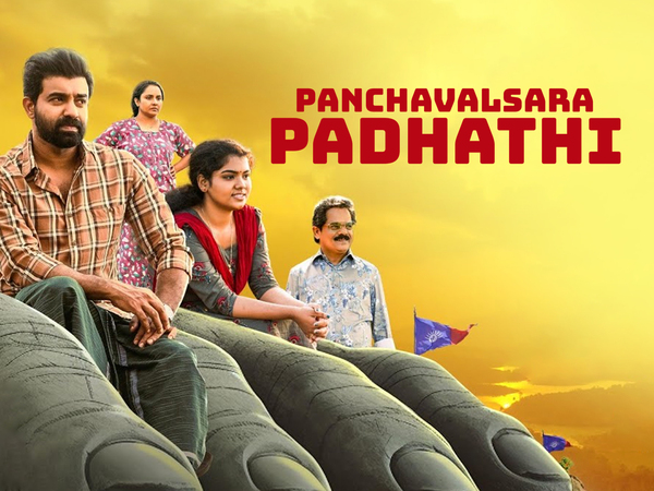 Panchavalsara Padhathi