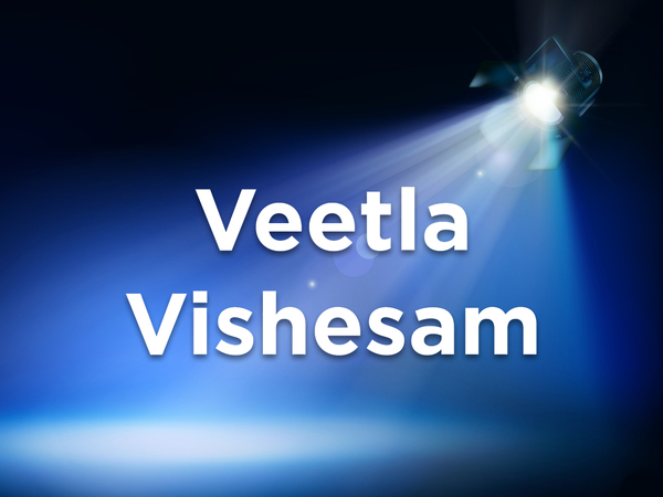 Veetla Vishesham