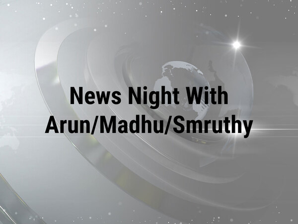 News Night With Arun/Madhu/Smruthy