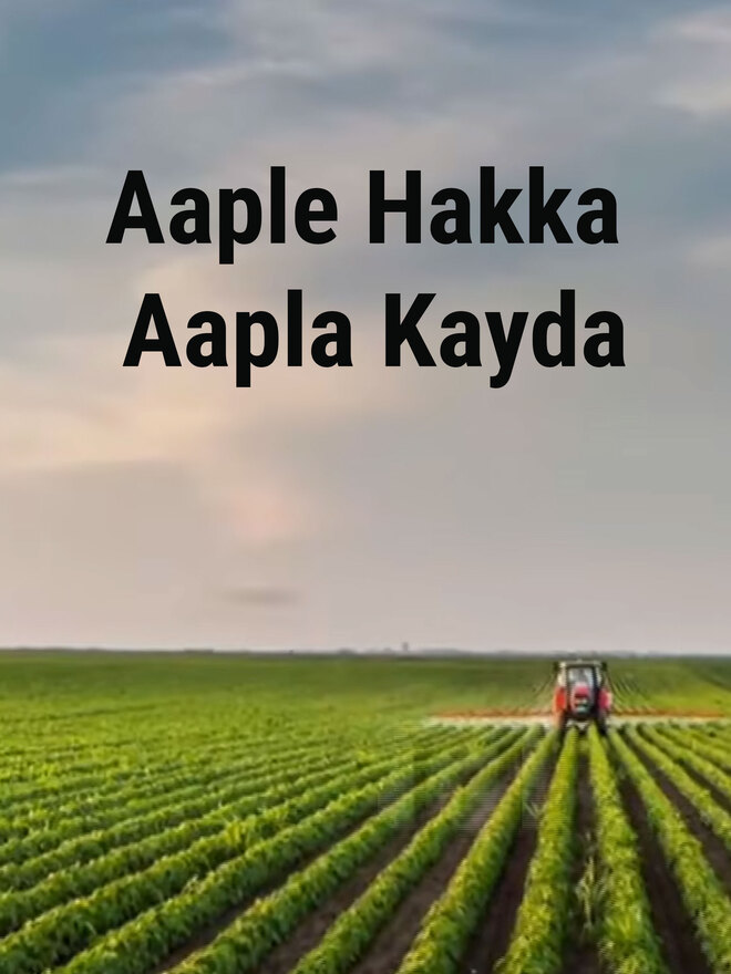 Aaple Hakka Aapla Kayda