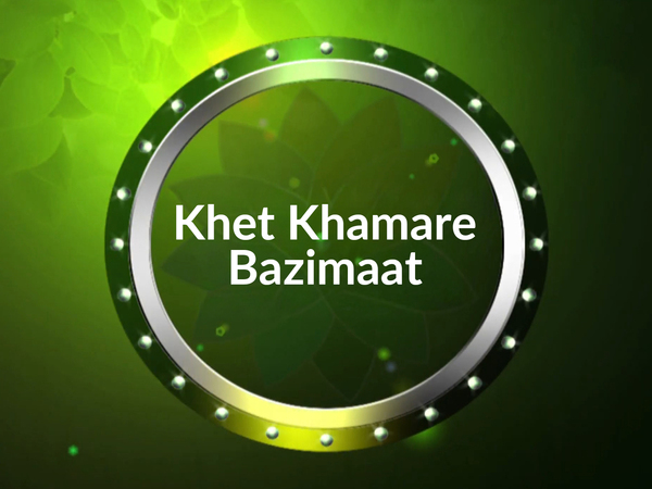 Khet Khamare Bazimat
