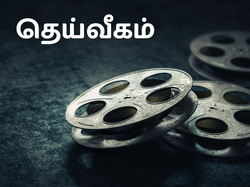 Dheivegam