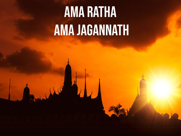Ama Ratha Ama Jagannath